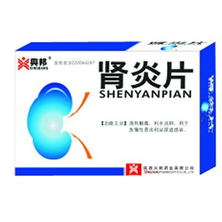 腎炎片(興邦) 腎炎片(興邦)