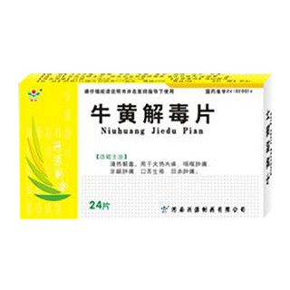 牛黃解毒片(興源)