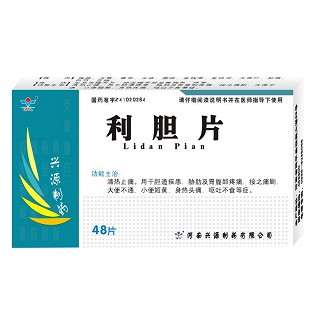 利膽片(興源) 利膽片(興源)