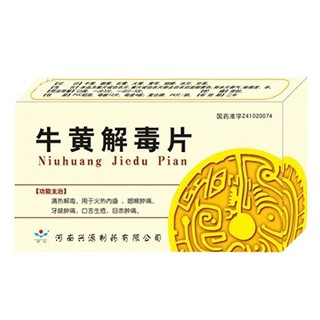 牛黃解毒片(興源)