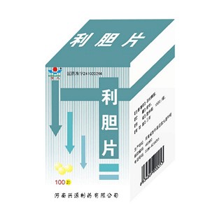 利膽片(興源) 利膽片(興源)