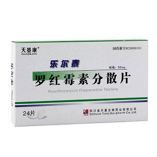 羅紅霉素分散片(樂爾泰)