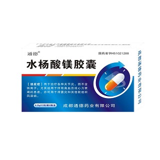 水楊酸鎂膠囊(通德)