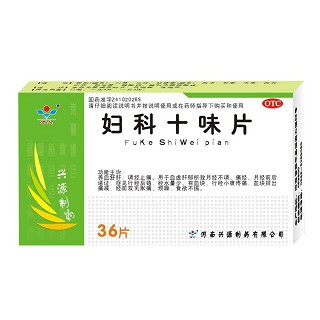 婦科十味片 婦科十味片