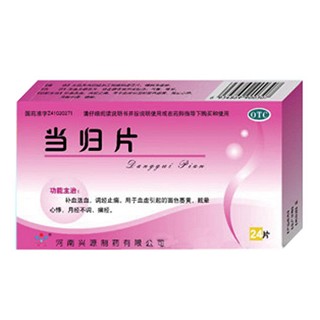 當歸片(興源)