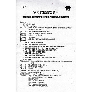 強(qiáng)力枇杷露功效作用廠家