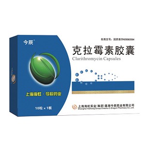 克拉霉素膠囊(今辰)