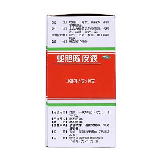 蛇膽陳皮液(重慶賽諾生物) 蛇膽陳皮液(重慶賽諾生物)