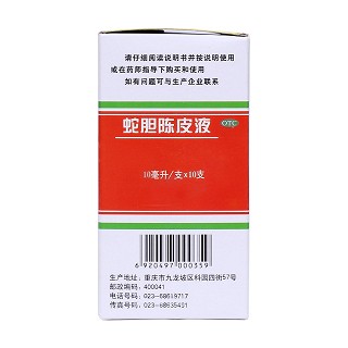 蛇膽陳皮液(10ml*10支) 蛇膽陳皮液(10ml*10支)