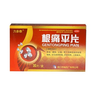 根痛平片(?？谥扑?