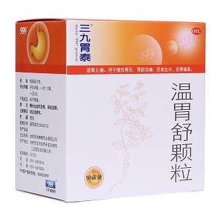 溫胃舒顆粒(三九胃泰)