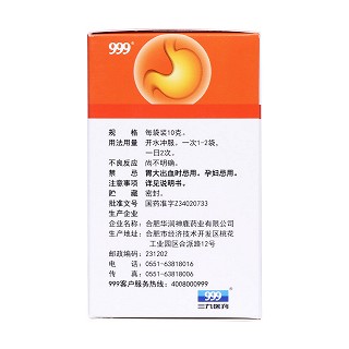 溫胃舒顆粒(三九胃泰) 溫胃舒顆粒(三九胃泰)