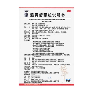 溫胃舒顆粒功效作用廠家 溫胃舒顆粒功效作用廠家