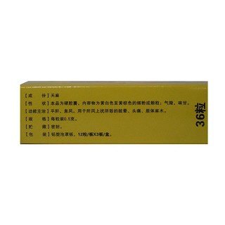 全天麻膠囊價(jià)格 全天麻膠囊價(jià)格