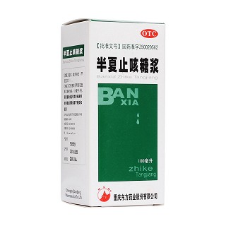 半夏止咳糖漿(重慶)
