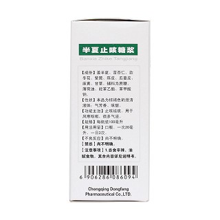 半夏止咳糖漿(重慶) 半夏止咳糖漿(重慶)