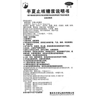 半夏止咳糖漿功效作用廠家 半夏止咳糖漿功效作用廠家