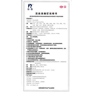 活血消痛酊功效作用廠家