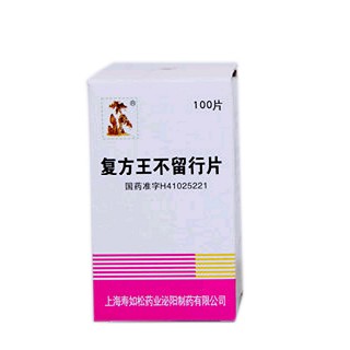 復方王不留行片(壽如松藥業(yè)泌陽) 復方王不留行片(壽如松藥業(yè)泌陽)