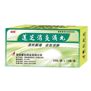 蓮芝消炎滴丸(豪創(chuàng)) 蓮芝消炎滴丸(豪創(chuàng))