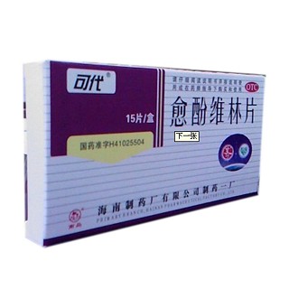 愈酚維林片 愈酚維林片