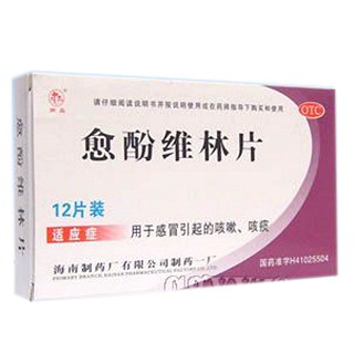 愈酚維林片 愈酚維林片