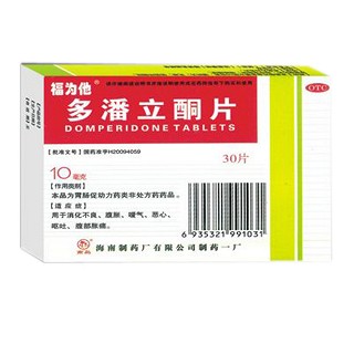 多潘立酮片(福為他)
