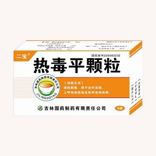 熱毒平顆粒(二寶)