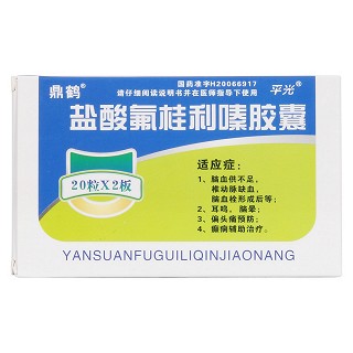 鹽酸氟桂利嗪膠囊價(jià)格 鹽酸氟桂利嗪膠囊價(jià)格