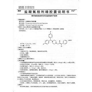 鹽酸氟桂利嗪膠囊功效作用廠家 鹽酸氟桂利嗪膠囊功效作用廠家