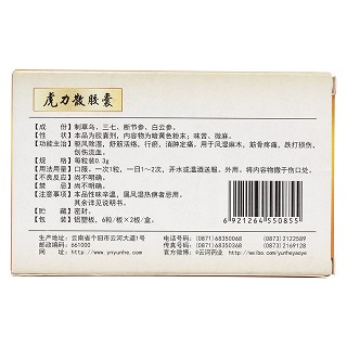 虎力散膠囊(云杉) 虎力散膠囊(云杉)