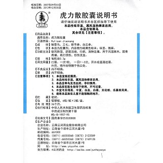 虎力散膠囊(0.3g*12粒/盒) 虎力散膠囊(0.3g*12粒/盒)