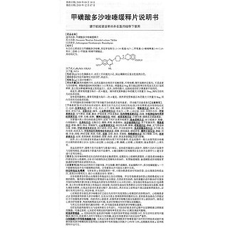 甲磺酸多沙唑嗪緩釋片功效作用廠家 甲磺酸多沙唑嗪緩釋片功效作用廠家