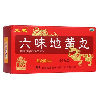 六味地黃丸 六味地黃丸