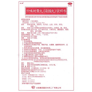 六味地黃丸功效作用廠家 六味地黃丸功效作用廠家