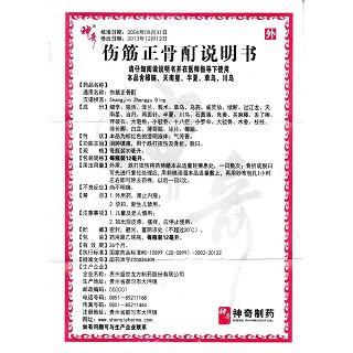 傷筋正骨酊功效作用廠家 傷筋正骨酊功效作用廠家