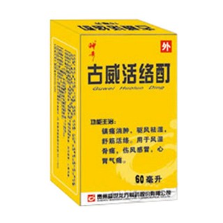 古威活絡(luò)酊(神奇)