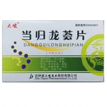 當(dāng)歸龍薈片(大峻)