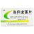 當(dāng)歸龍薈片 當(dāng)歸龍薈片