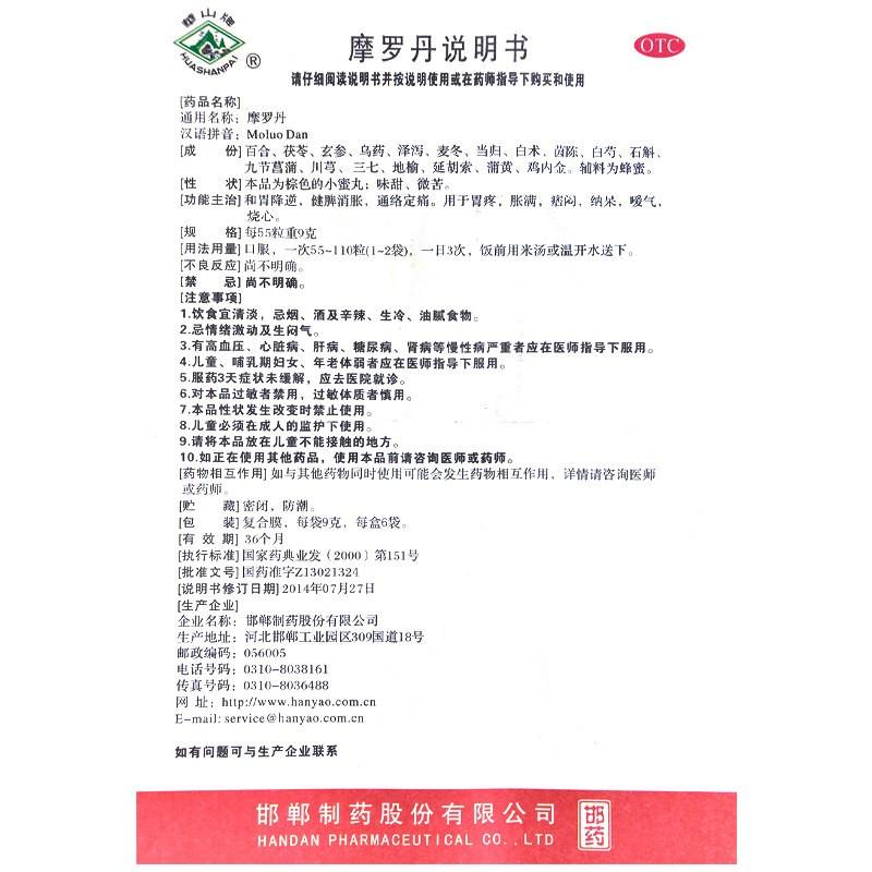 摩羅丹功效作用廠家