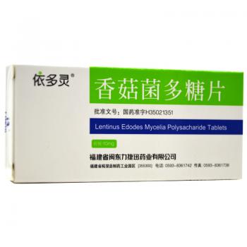 香菇菌多糖片(依多靈) 香菇菌多糖片(依多靈)