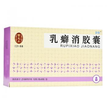 乳癖消膠囊(舒倡) 乳癖消膠囊(舒倡)