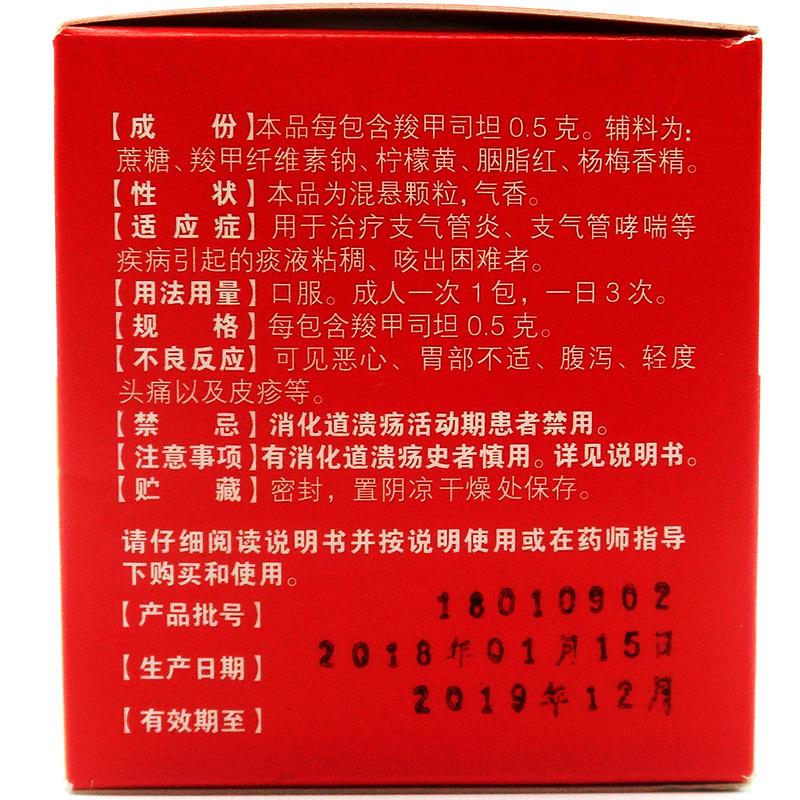 羧甲司坦顆粒(卡立寧)