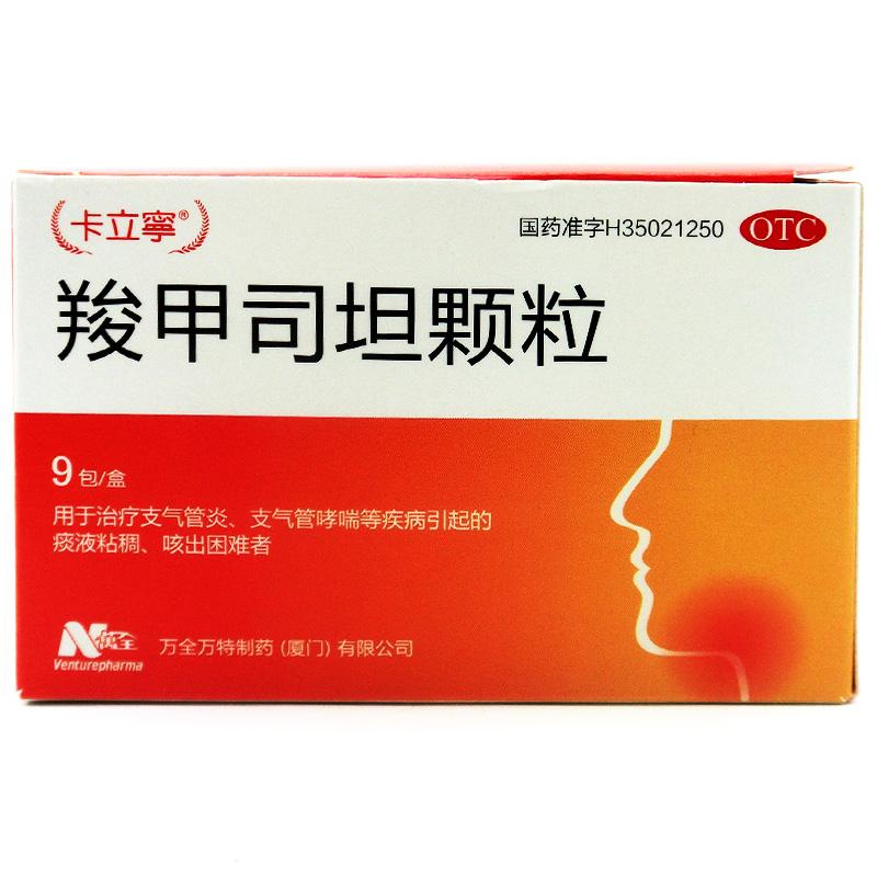 羧甲司坦顆粒價(jià)格