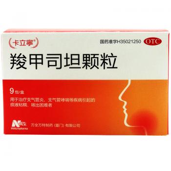 羧甲司坦顆粒(卡立寧)