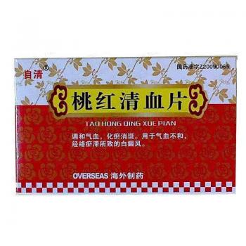 桃紅清血片(自清)