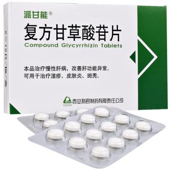 復方甘草酸苷片(派甘能)