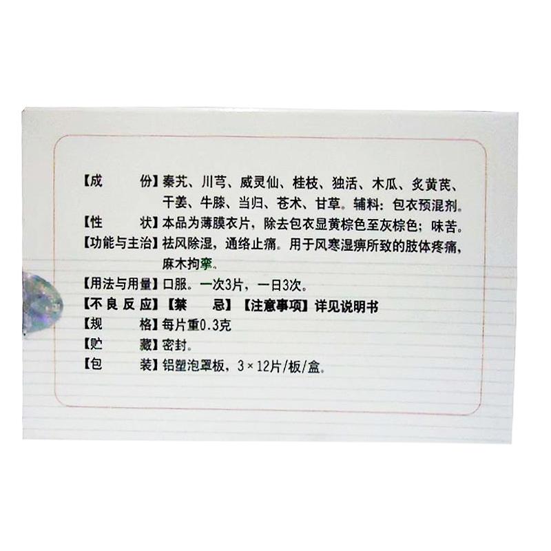 秦川通痹膠囊價(jià)格