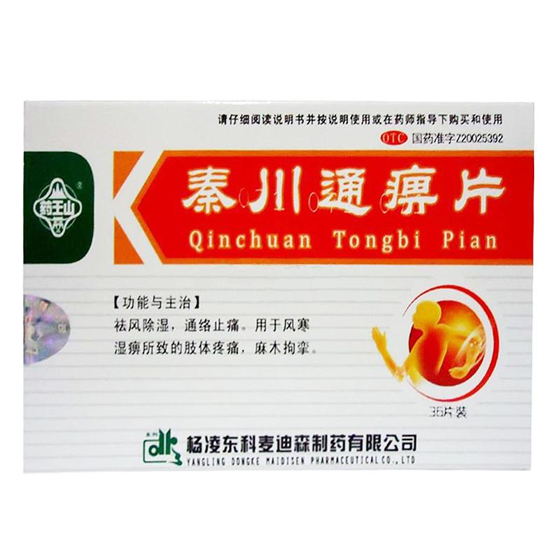 秦川通痹膠囊