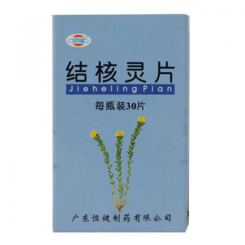 結(jié)核靈片(恒健) 結(jié)核靈片(恒健)